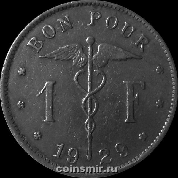 1 франк 1929 Бельгия. BELGIQUE.