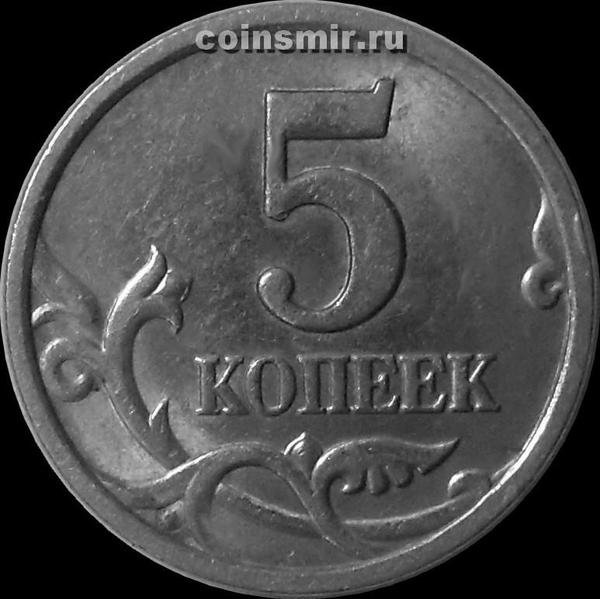 5 копеек 1998 С-П Россия.