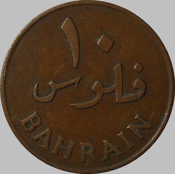 10 филсов 1965 Бахрейн.