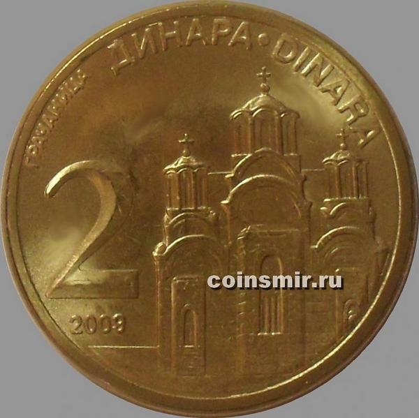 2 динара 2009 Сербия.