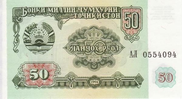 50 рублей 1994 Таджикистан. 