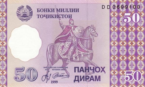50 дирамов 1999 Таджикистан. Серия DD.
