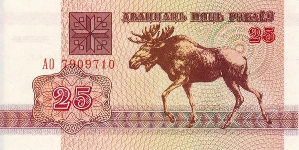 25 рублей 1992 Беларусь. Лось. Серия АО.