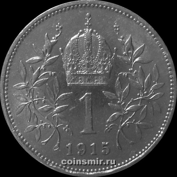1 корона 1915 Австрия.