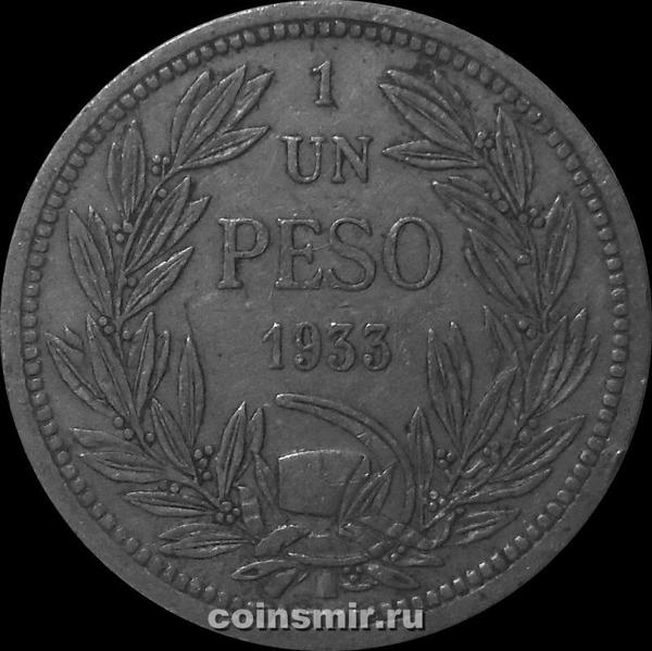 1 песо 1933 Чили.