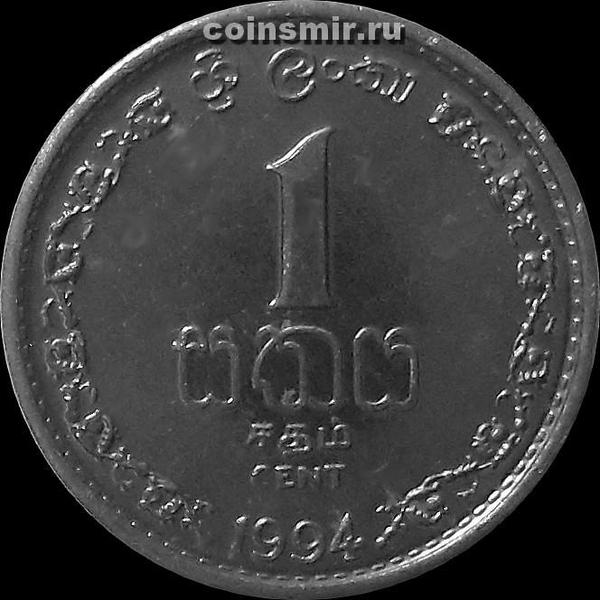 1 цент 1994 Шри Ланка.
