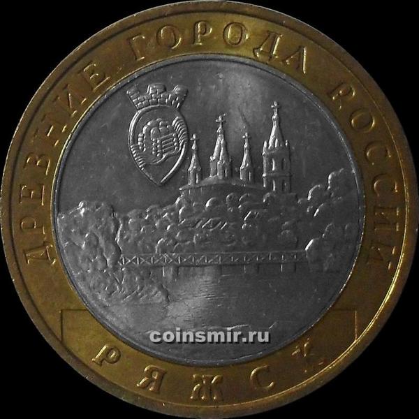 10 рублей 2004 ММД Россия. Ряжск.
