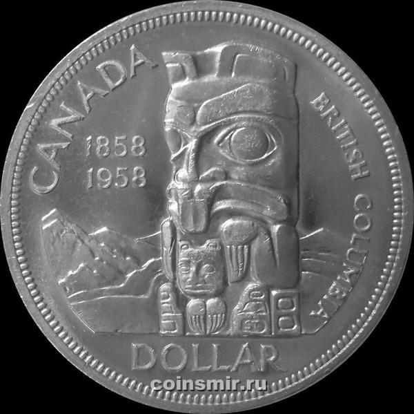 1 доллар 1958 Канада. Британская Колумбия.