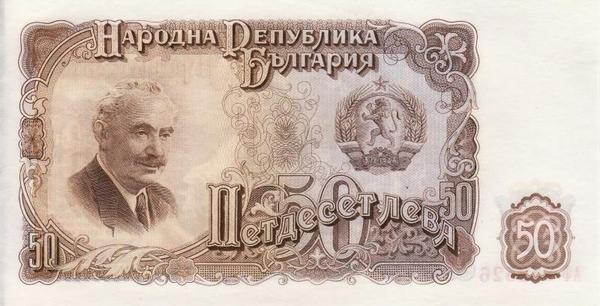50 левов 1951 Болгария.