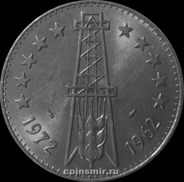 5 динаров 1972 Алжир. ФАО.