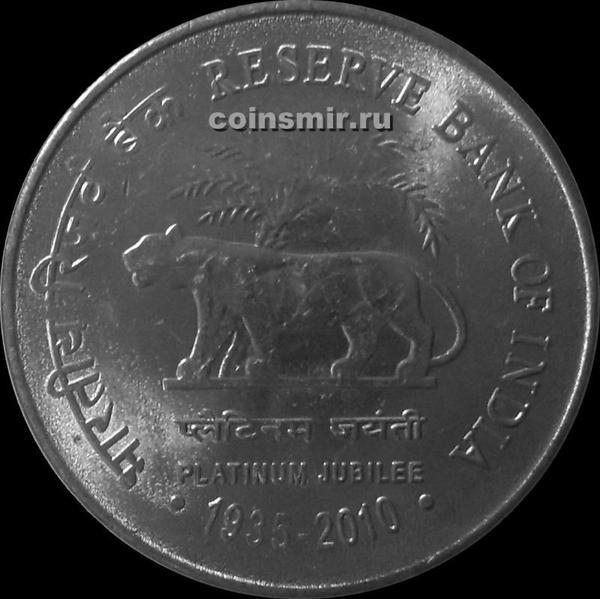 2 рупии 2010 Индия. 75 лет банку.