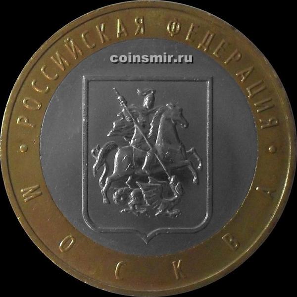 10 рублей 2005 ММД Россия. Москва. VF