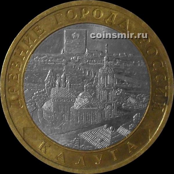 10 рублей 2009 СПМД Россия. Калуга.