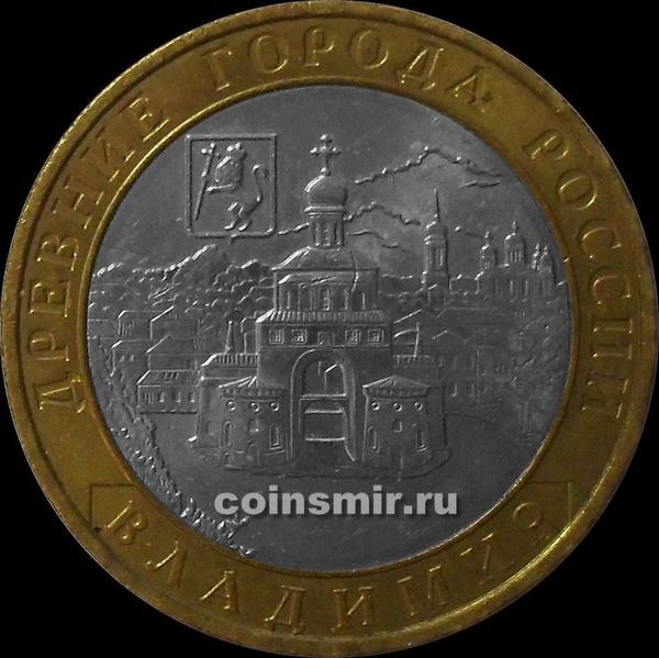 10 рублей 2008 ММД Россия. Владимир.