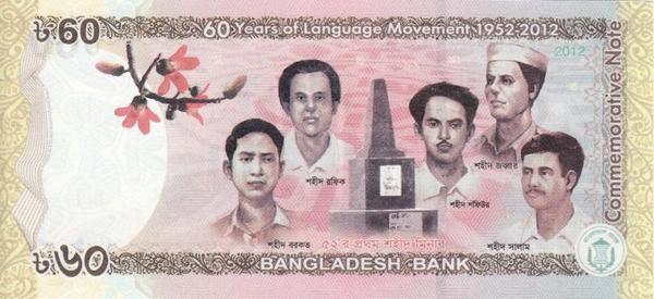 60 так 2012 Бангладеш.  60 лет движению за статус Бенгальского языка.