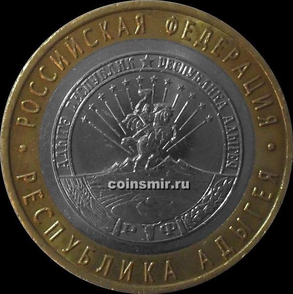 10 рублей 2009 ММД Россия. Республика Адыгея.