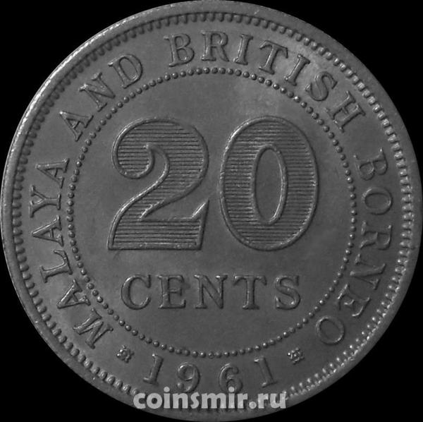20 центов 1961 Малайя и Британское Борнео.