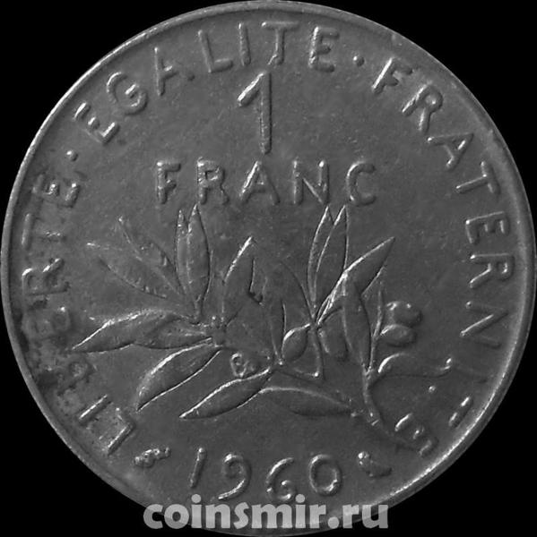 1 франк 1960 Франция.