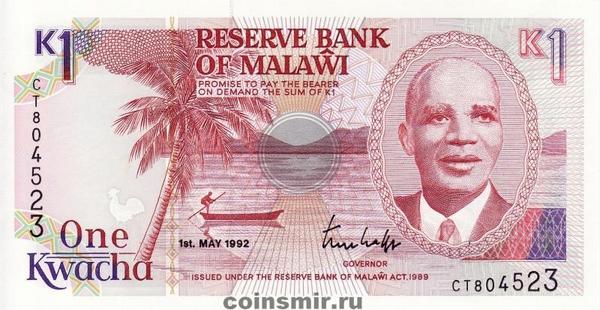 1 квача 1992 Малави. 