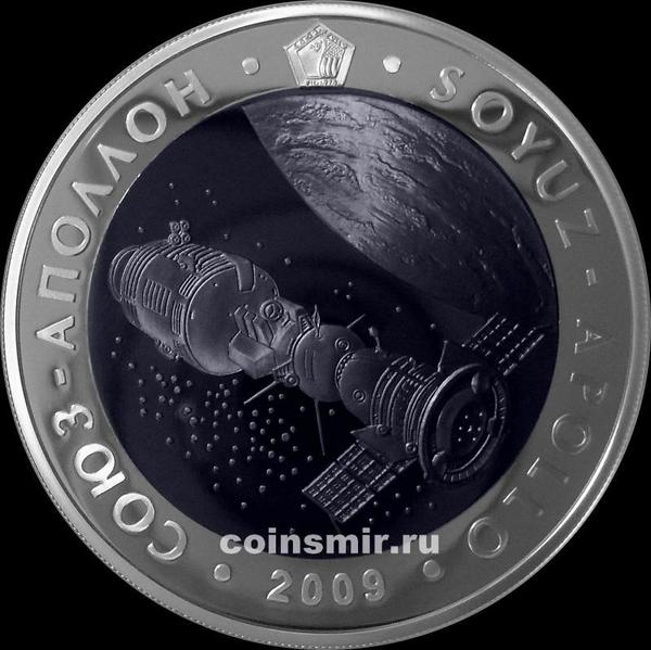 500 тенге 2009 Казахстан. Союз-Аполлон.