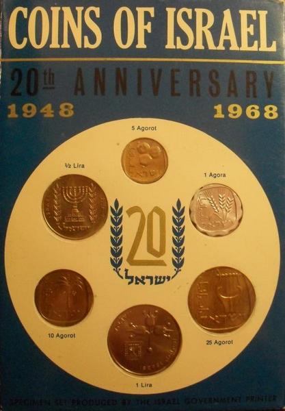 Набор из 6 монет 1968 Израиль. 20 лет Независимости.