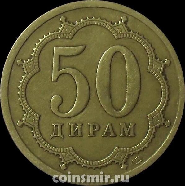 50 дирамов 2006 СПМД Таджикистан. Латунь.