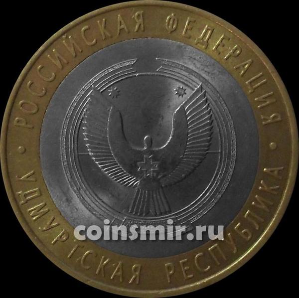 10 рублей 2008 СПМД Россия. Удмуртская республика.