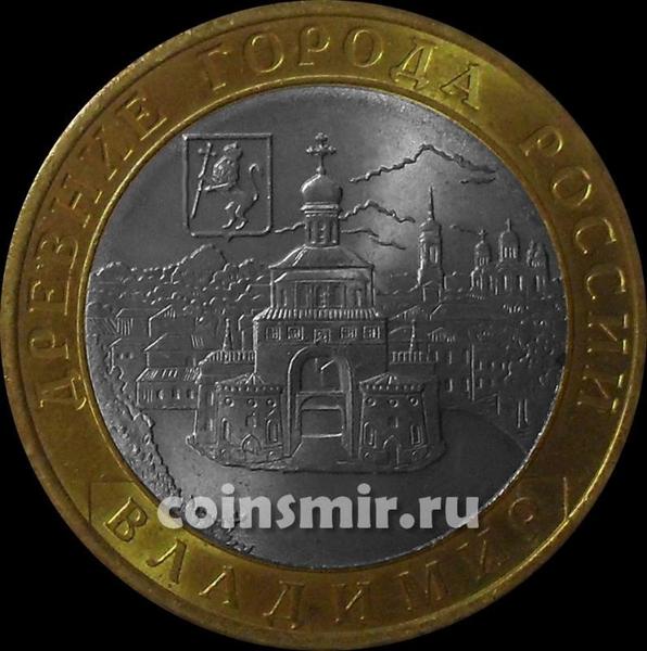 10 рублей 2008 СПМД Россия. Владимир.