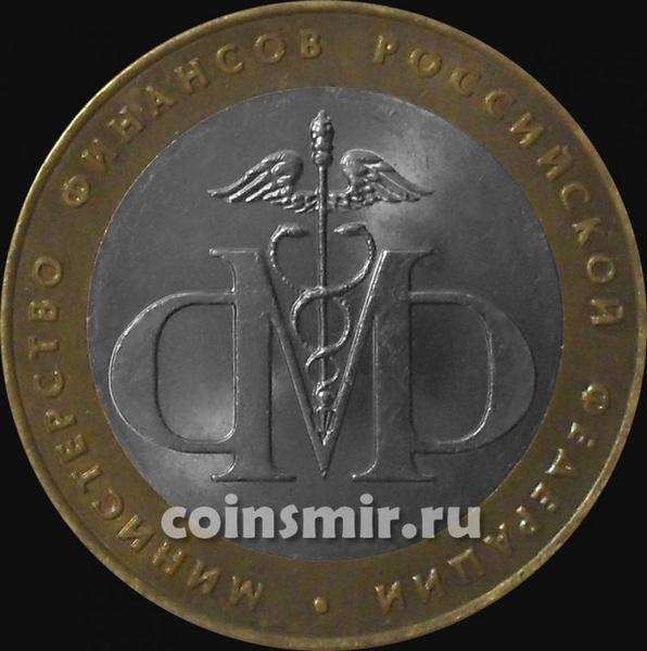 10 рублей 2002 СПМД Россия. Министерство финансов РФ.