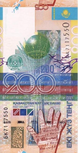 200 тенге 2006 Казахстан. 