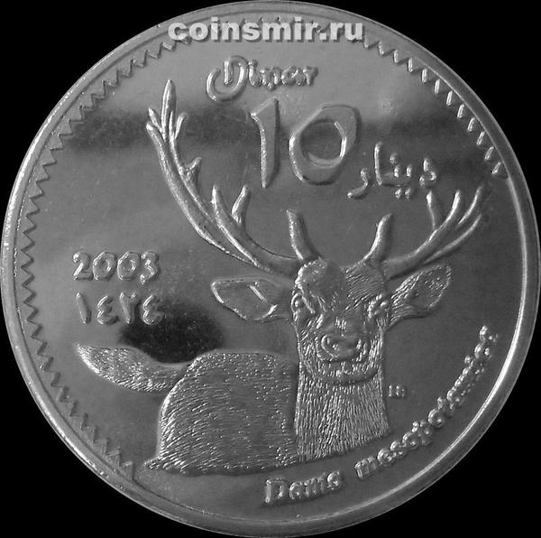 10 динар 2003 Курдистан. 