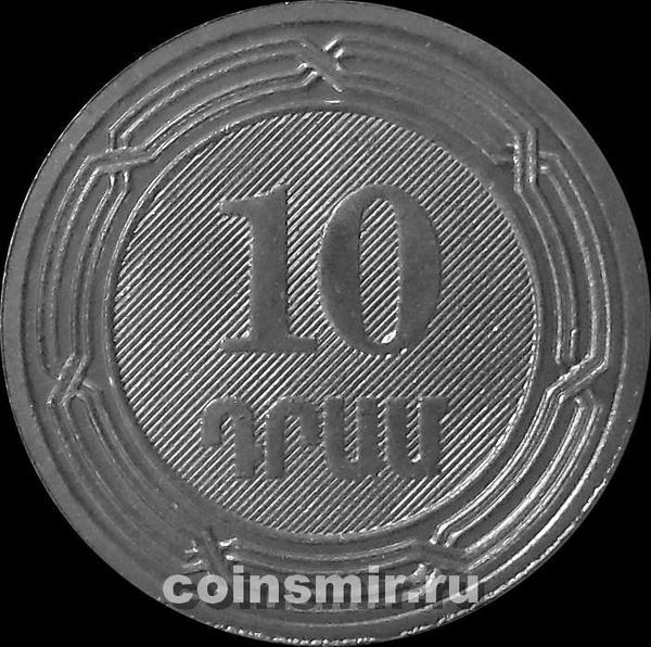 10 драм 2004 Армения.