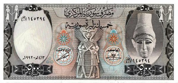 500 фунтов 1992 Сирия.  