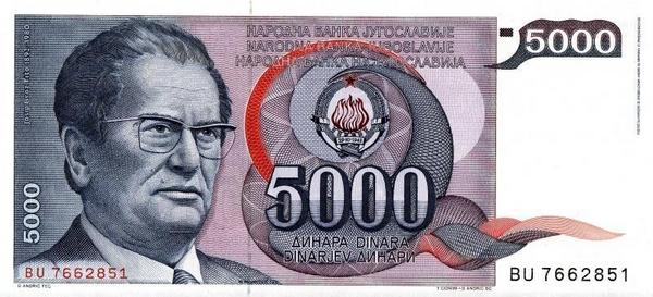 5000 динар 1985 Югославия.   