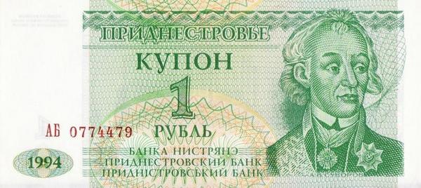 1 рубль 1994 Приднестровье. 