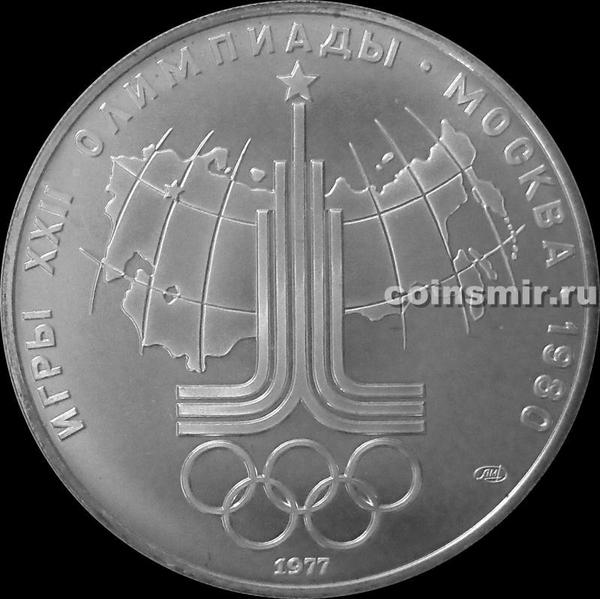 10 рублей 1977 ЛМД СССР. Эмблема. Олимпиада в Москве 1980.