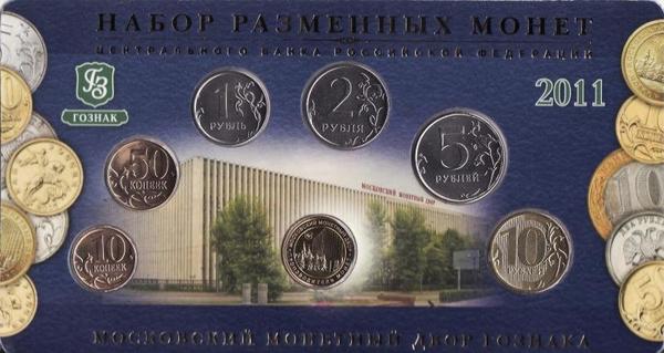 Набор из 6 монет + жетон 2011 ММД. Россия. 