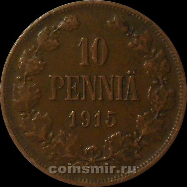 10 пенни 1915  Русская Финляндия.