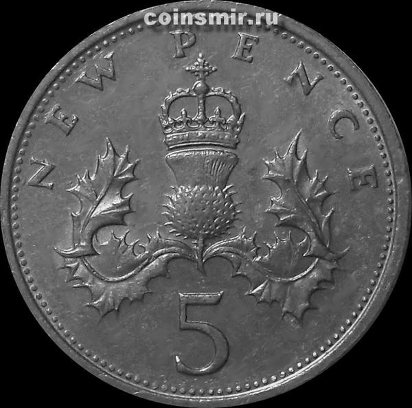 5 новых пенсов 1979 Великобритания.