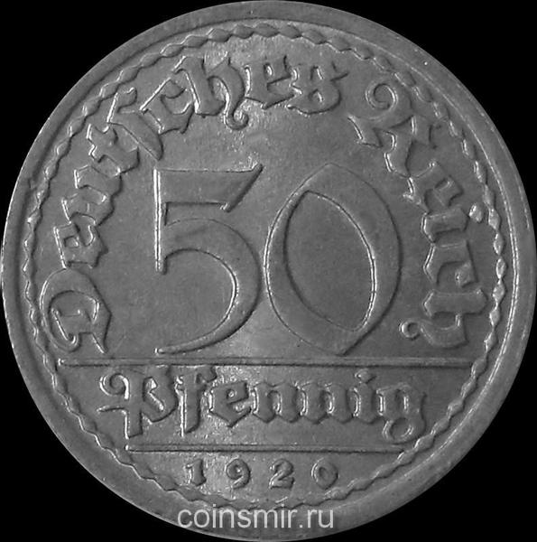 50 пфеннигов 1920 J Германия. 