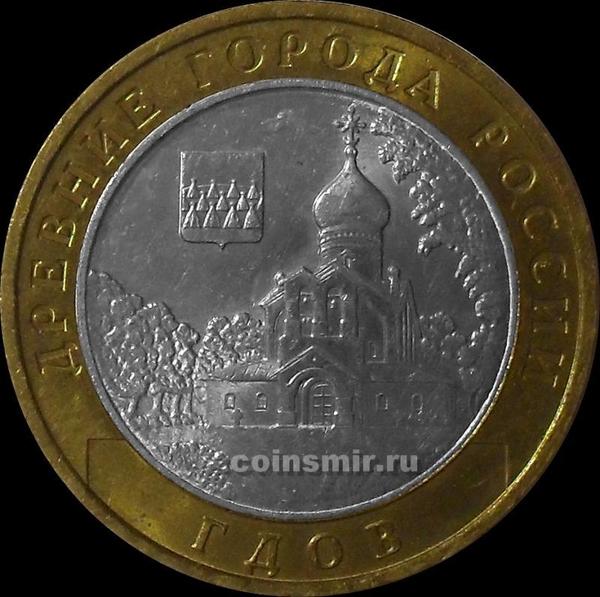 10 рублей 2007 ММД Россия. Гдов. 