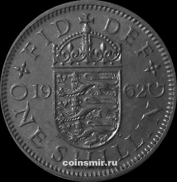 1 шиллинг 1962 Великобритания. Английский герб. 