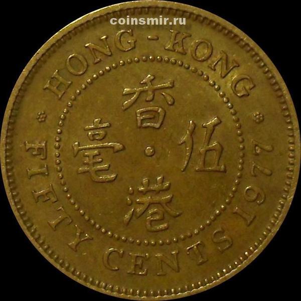 50 центов 1977 Гонконг.