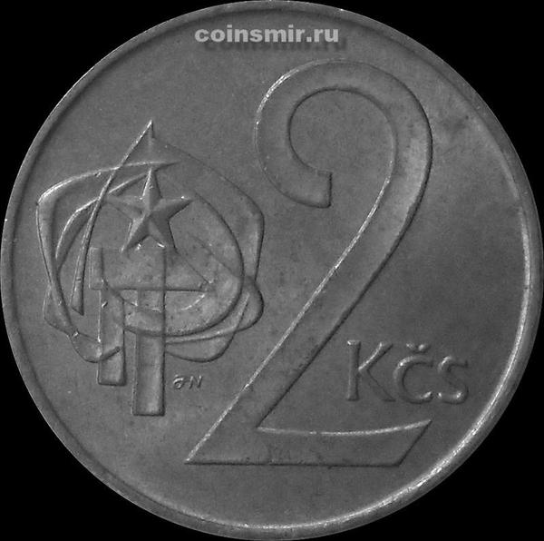 2 кроны 1990 Чехословакия.  