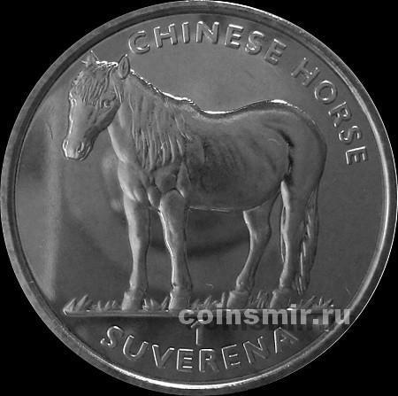 1 суверен 1998 Босния и Герцеговина. Китайская лошадь.