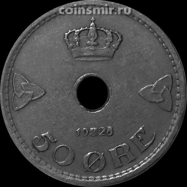 50 эре 1928 Норвегия.