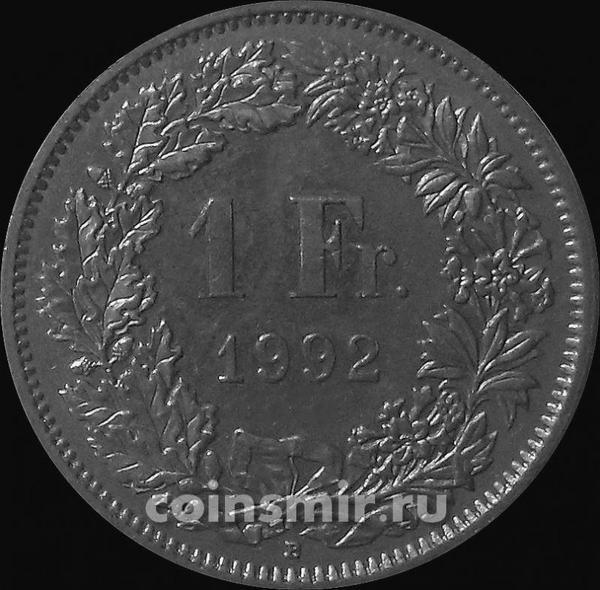 1 франк 1992 В Швейцария.