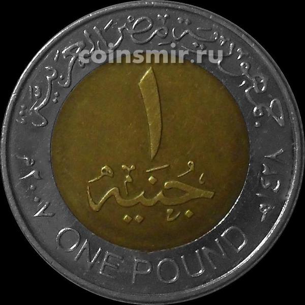 1 фунт 2007 Египет. KM# 940a