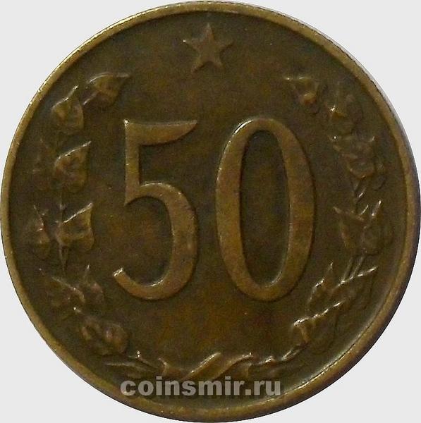 50 геллеров 1965 Чехословакия. 