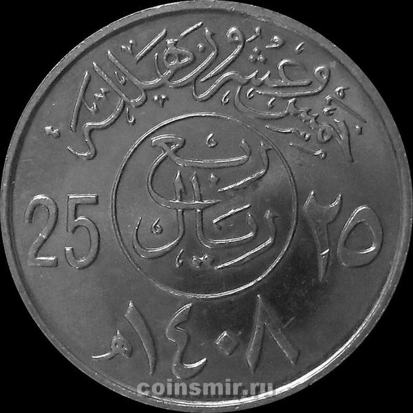 25 халала (1/4 риала) 1987 Саудовская Аравия.